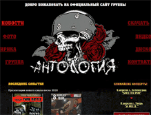 Tablet Screenshot of antologiya.com